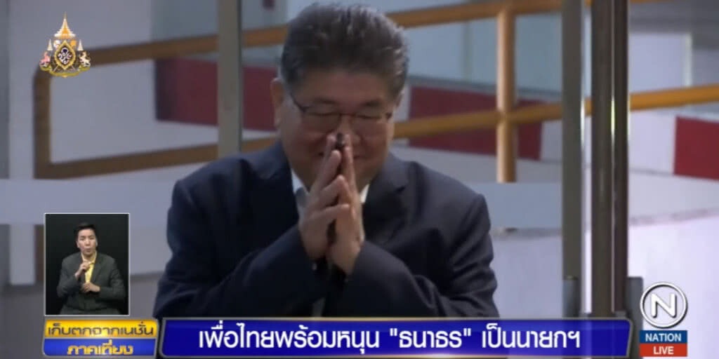เพื่อไทยประกาศหนุน "ธนาธร" เป็นนายกฯ พร้อมเปิดทางให้ ปชป.นั่งเก้าอี้ ปธ.สภา