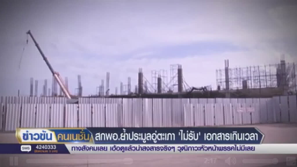 สกพอ.ย้ำ! ประมูลอู่ตะเภา "ไม่รับ" เอกสารเกินเวลา