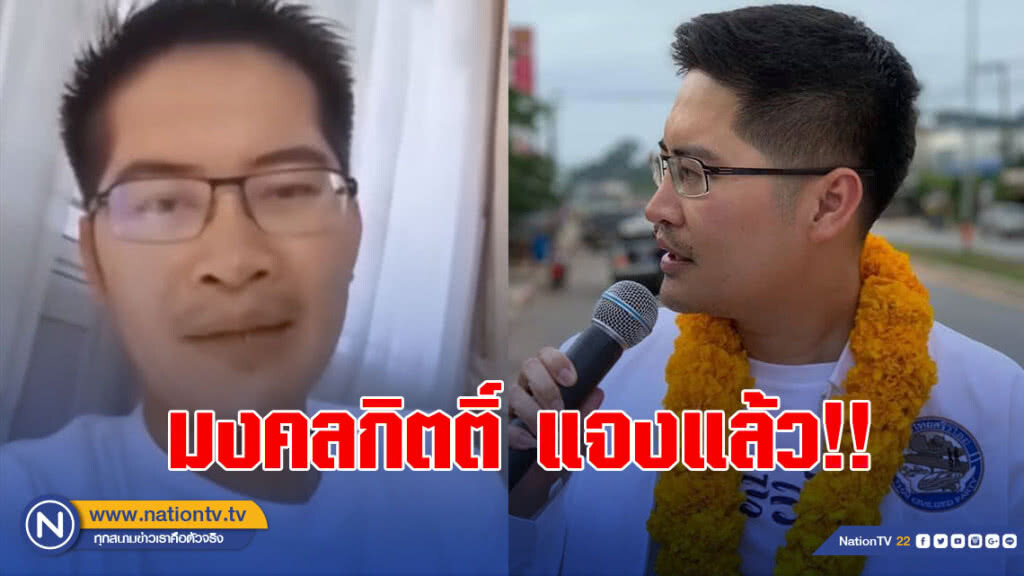 "มงคลกิตติ์" แจงคลิปเล่าวีรกรรมสมัยเรียน-ขอโทษบุคคลที่พาดพิง