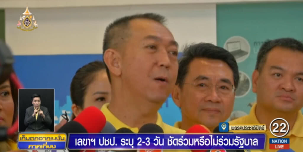 "ประชาธิปัตย์" พูดชัด 2-3 วัน รู้ร่วมรัฐบาลหรือไม่