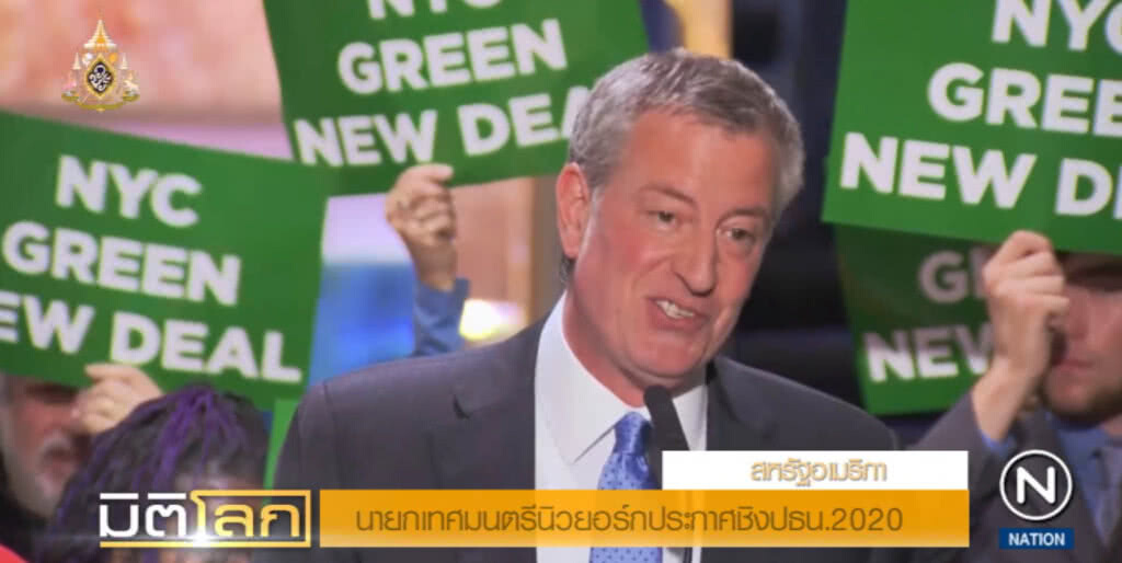 นายกเทศมนตรีนิวยอร์กประกาศชิง ปธน.2020