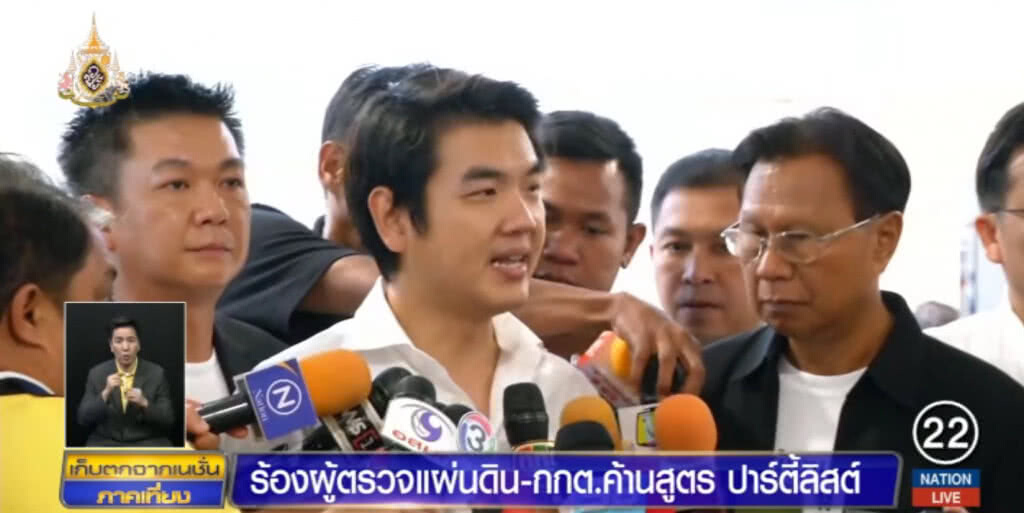 "ปิยบุตร" ร้องผู้ตรวจการแผ่นดิน สูตรคิดปาร์ตี้ลิสต์ กกต.ขัด รธน. "ปิยบุตร" ร้องผู้ตรวจการแผ่นดิน สูตรคิดปาร์ตี้ลิสต์ กกต.ขัด รธน.
