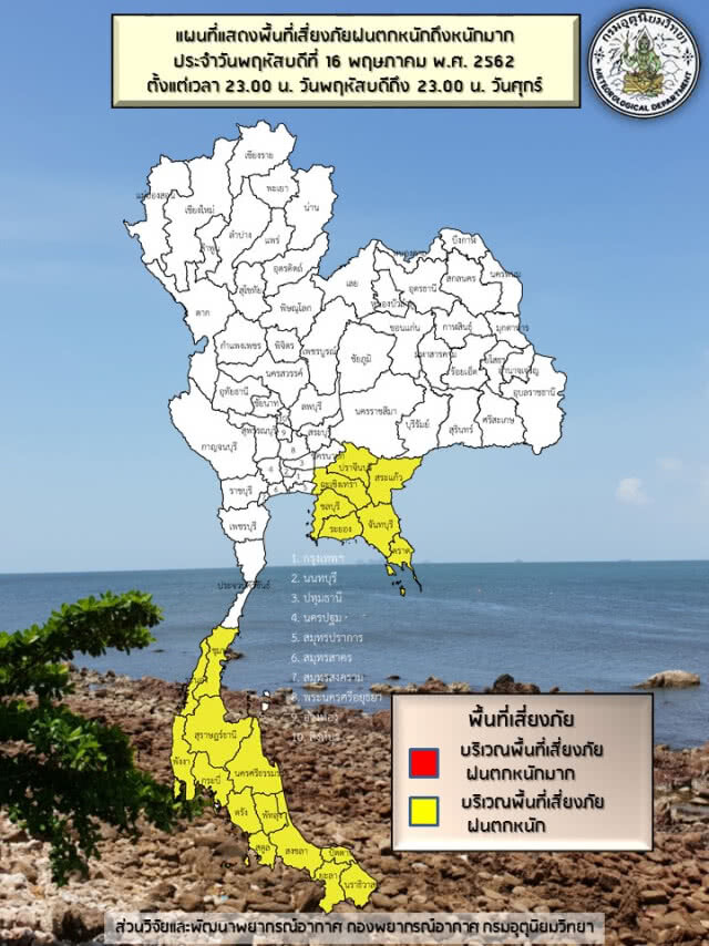 ฝนฟ้าคะนอง 59 จังหวัด