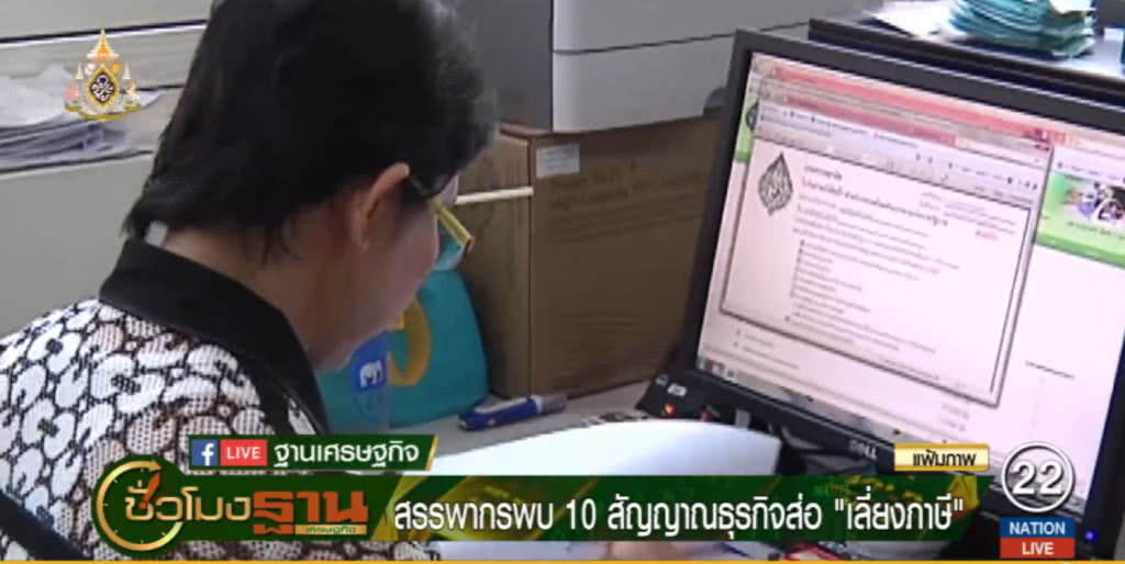 สรรพากรพบ 10 สัญญาณธุรกิจส่อ "เลี่ยงภาษี"