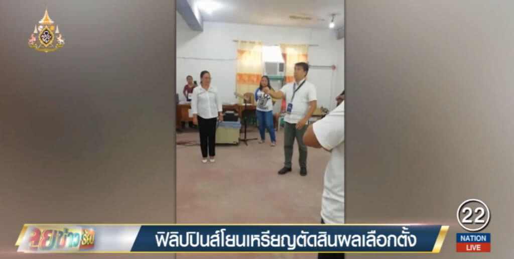 เลือกตั้งนายกเทศมนตรีฟิลิปปินส์ ต้องโยน "หัวก้อย" หาผู้ชนะ เลือกตั้งนายกเทศมนตรีฟิลิปปินส์ ต้องโยน "หัวก้อย" หาผู้ชนะ