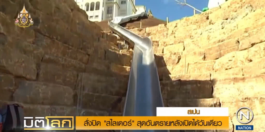สั่งปิด "สไลเดอร์" สุดอันตราย หลังเปิดแค่วันเดียวคนเจ็บเพียบ