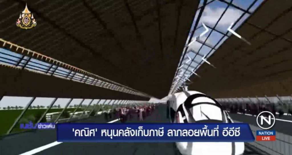 หนุนคลังเก็บ "ภาษีลาภลอย" รอบสถานีรถไฟความเร็วสูง