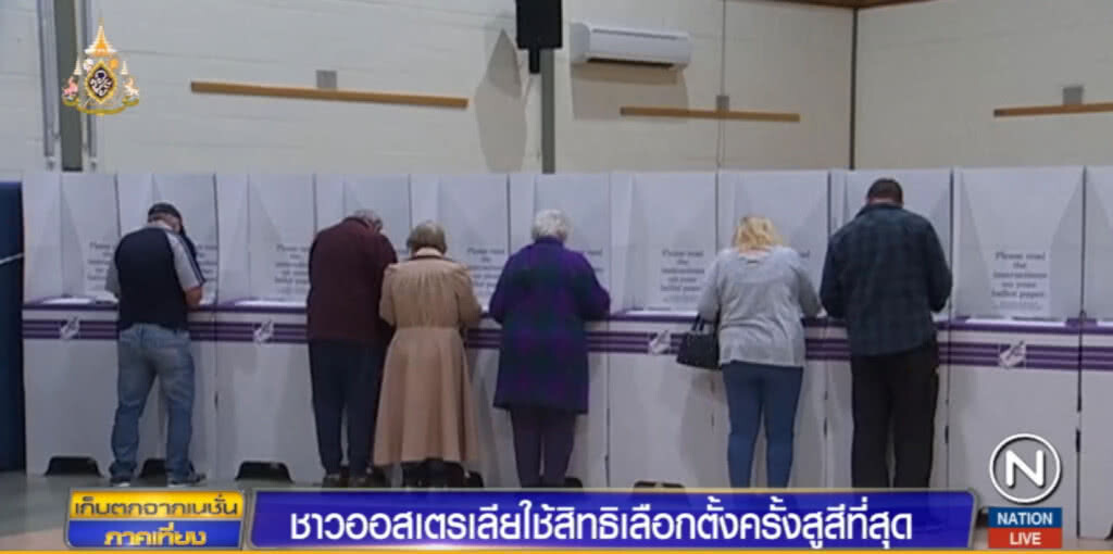 ชาวออสเตรเลียออกไปใช้สิทธิเลือกตั้งครั้งสูสีที่สุด