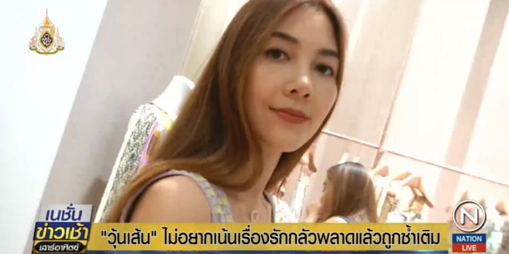 "วุ้นเส้น" เผยรักครั้งใหม่ ไม่คาดหวัง สบายๆ ไม่เน้นมาก พลาดแล้วกลัวถูกซ้ำ "วุ้นเส้น" เผยรักครั้งใหม่ ไม่คาดหวัง สบายๆ ไม่เน้นมาก พลาดแล้วกลัวถูกซ้ำ