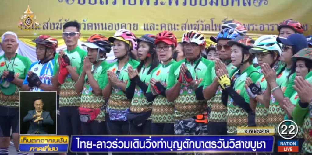 ไทย-ลาว ร่วมเดินวิ่งสมาธิวันวิสาขบูชา