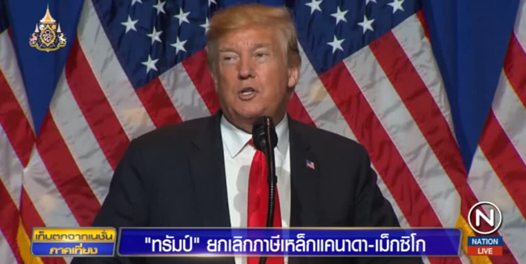 "ทรัมป์" ยกเลิกเก็บภาษีเหล็กแคนาดาและเม็กซิโก "ทรัมป์" ยกเลิกเก็บภาษีเหล็กแคนาดาและเม็กซิโก
