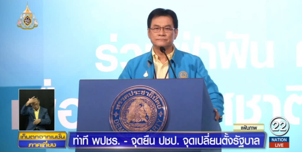 จับตา!...จุดยืน "ประชาธิปัตย์" สร้างจุดเปลี่ยนตั้งรัฐบาล