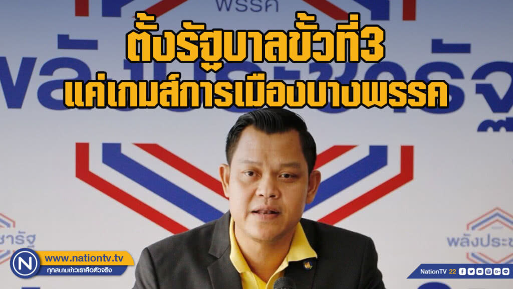 "ธนกร"ชี้ตั้งรัฐบาลขั้วที่3แค่เกมส์การเมืองบางพรรค