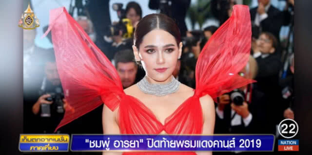 "ชมพู่ อารยา" สวย สง่า ร้อนแรง ปิดท้ายพรมแดงคานส์