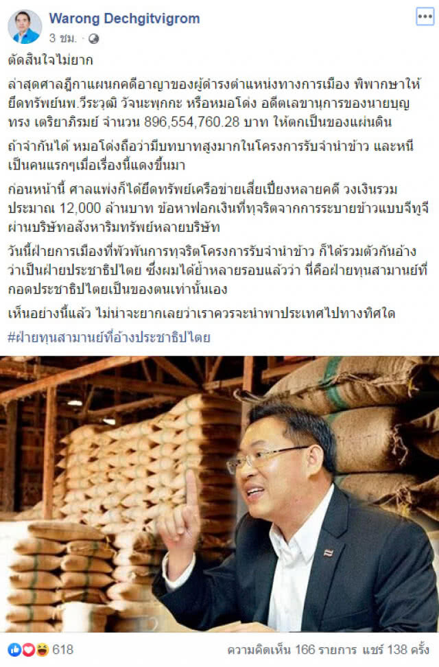 "หมอวรงค์" โพสต์ ตัดสินใจไม่ยาก!