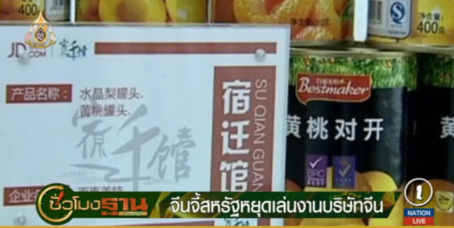 จีนจี้สหรัฐ....หยุดเล่นงานบริษัทจีน