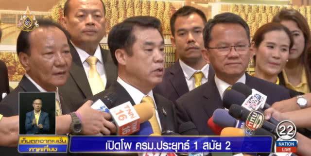 เปิดโผ!....แบ่งเก้าอี้ รมต."ประชาธิปัตย์-ภูมิใจไทย" นั่ง 4 กระทรวง