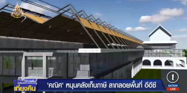 หนุนคลังเก็บ "ภาษีลาภลอย" รอบสถานีรถไฟความเร็วสูง