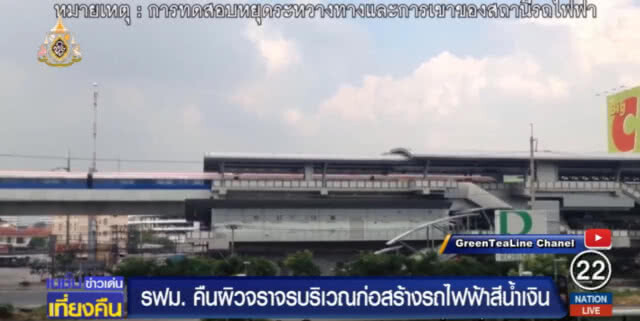 คืนพื้นผิวจราจร  พื้นที่ก่อสร้างรถไฟฟ้าสีน้ำเงินส่วนต่อขยาย
