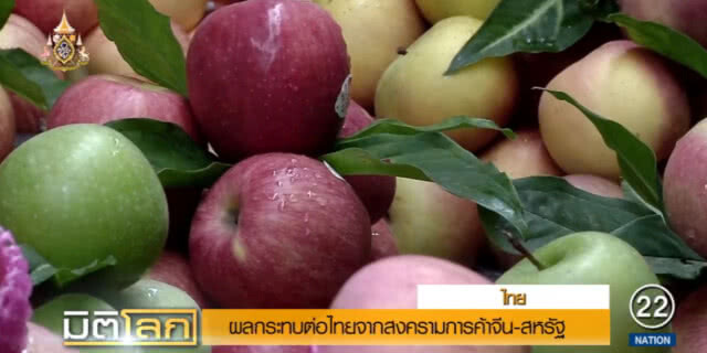 สงครามการค้าจีน-สหรัฐ กับผลกระทบต่อไทย
