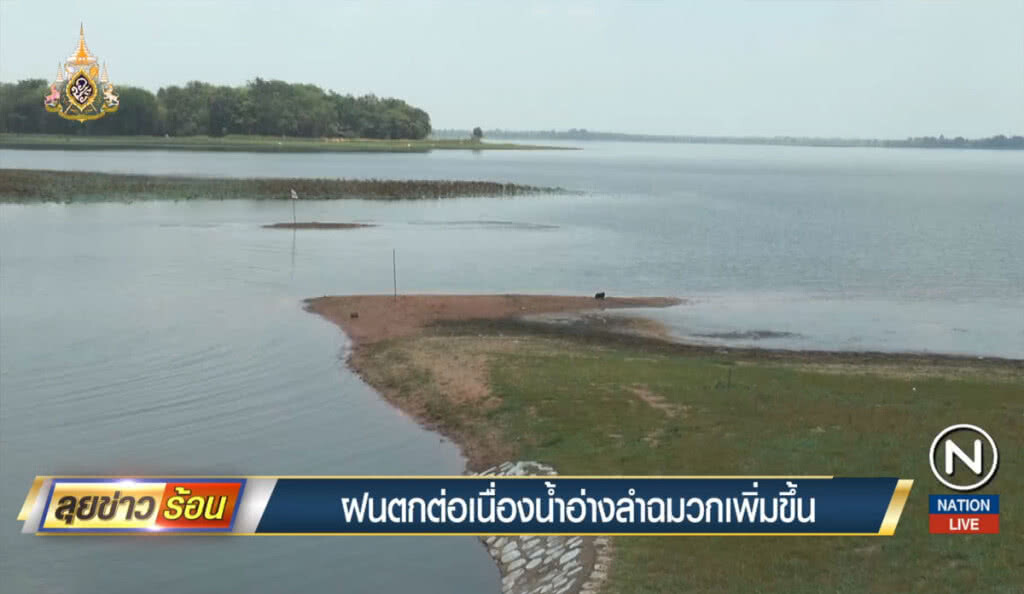 ชาวโคราชเฮ ฝนตกต่อเนื่องน้ำในอ่างฉมวกเพิ่ม
