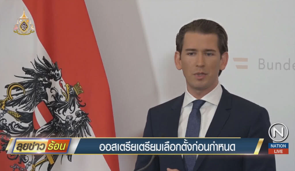 ออสเตรียเตรียมเลือกตั้งก่อนกำหนด