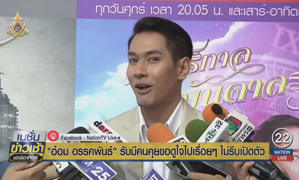 "อ๋อม อรรคพันธ์" รับมีคนคุยขอดูใจไปเรื่อยๆ ไม่รีบเปิดตัว