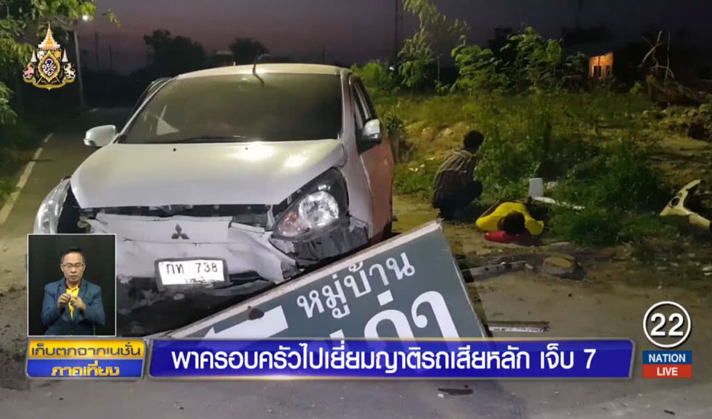 พาครอบครัวไปเยี่ยมญาติ รถเกิดเสียหลักตกข้างทางเจ็บ 7