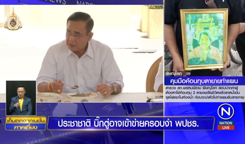 ประชาชาติ "บิ๊กตู่" อาจเข้าข่ายครอบงำ พปชร. ประชาชาติ "บิ๊กตู่" อาจเข้าข่ายครอบงำ พปชร.