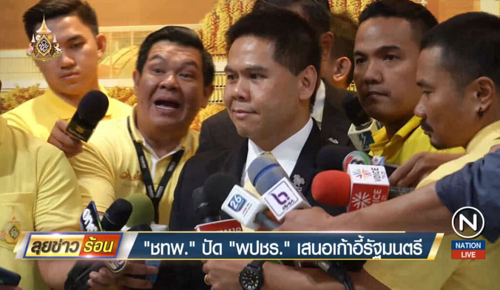 "ชาติไทยพัฒนา" ปัด "พปชร." เสนอเก้าอี้รัฐมนตรี
