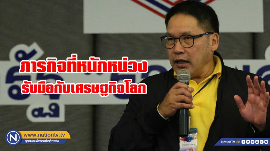 'อุตตม' โพสต์ เศรษฐกิจโลกตกต่ำ อย่ามองลบด้านเดียว