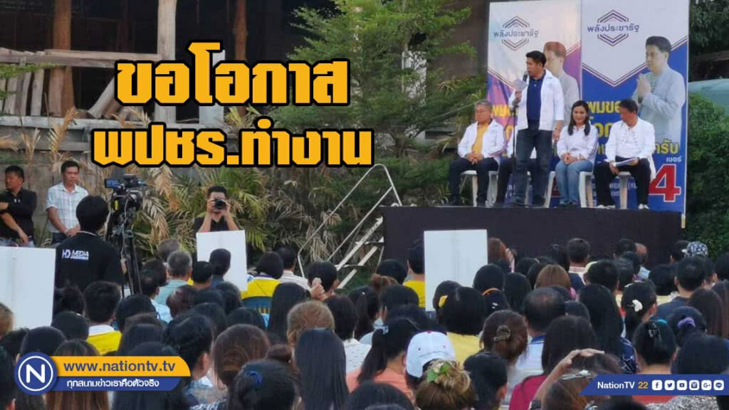 "ธรรมนัส" นำทีมลุยช่วยผู้สมัคร ส.ส.เขต 8 เชียงใหม่ ขอโอกาส พปชร.ทำงาน "ธรรมนัส" นำทีมลุยช่วยผู้สมัคร ส.ส.เขต 8 เชียงใหม่ ขอโอกาส พปชร.ทำงาน