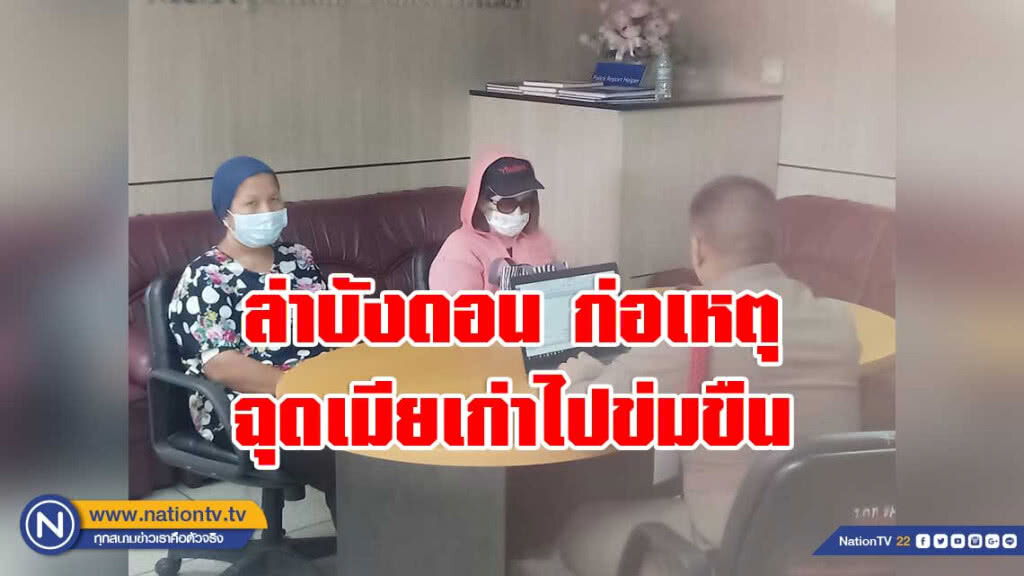 ตร.ล่าบังดอน ก่อเหตุฉุดเมียเก่าไปข่มขืน ตร.ล่าบังดอน ก่อเหตุฉุดเมียเก่าไปข่มขืน