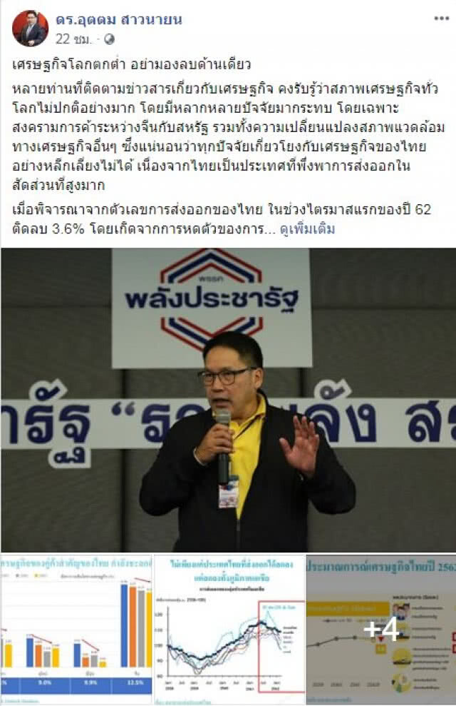 'อุตตม' โพสต์ เศรษฐกิจโลกตกต่ำ อย่ามองลบด้านเดียว