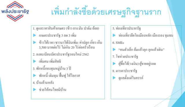 'อุตตม' โพสต์ เศรษฐกิจโลกตกต่ำ อย่ามองลบด้านเดียว