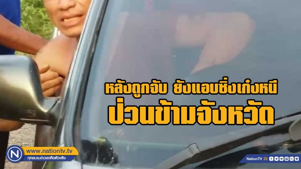 ล่าพระเมาซิ่งหลังถูกจับแอบซิ่งเก๋งหนีป่วนข้ามจังหวัด