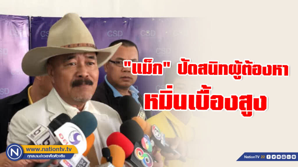 "แม็ก"ดารารุ่นใหญ่พบกองปราบ ปัดสนิทผู้ต้องหาหมิ่นเบื้องสูง "แม็ก"ดารารุ่นใหญ่พบกองปราบ ปัดสนิทผู้ต้องหาหมิ่นเบื้องสูง