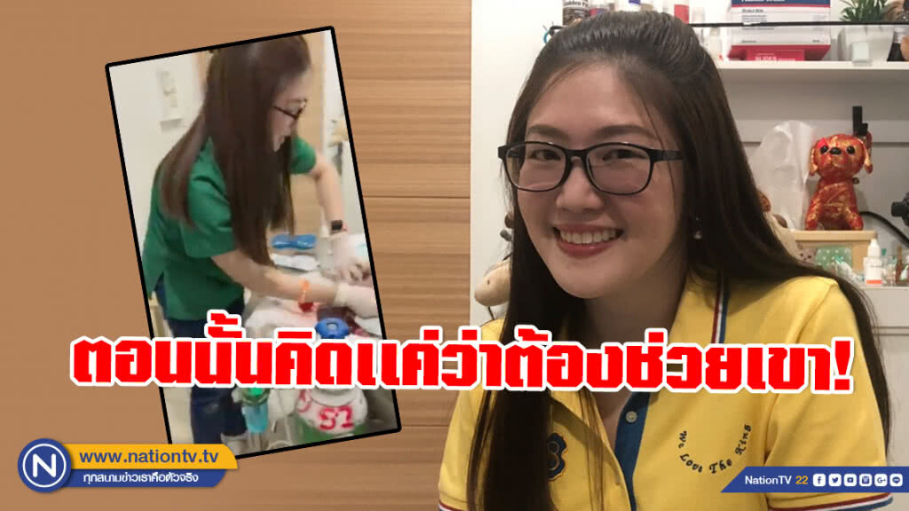 เปิดใจ "สัตวแพทย์สาว" ที่ชาวโซเชียลชื่นชมกันมากในขณะนี้