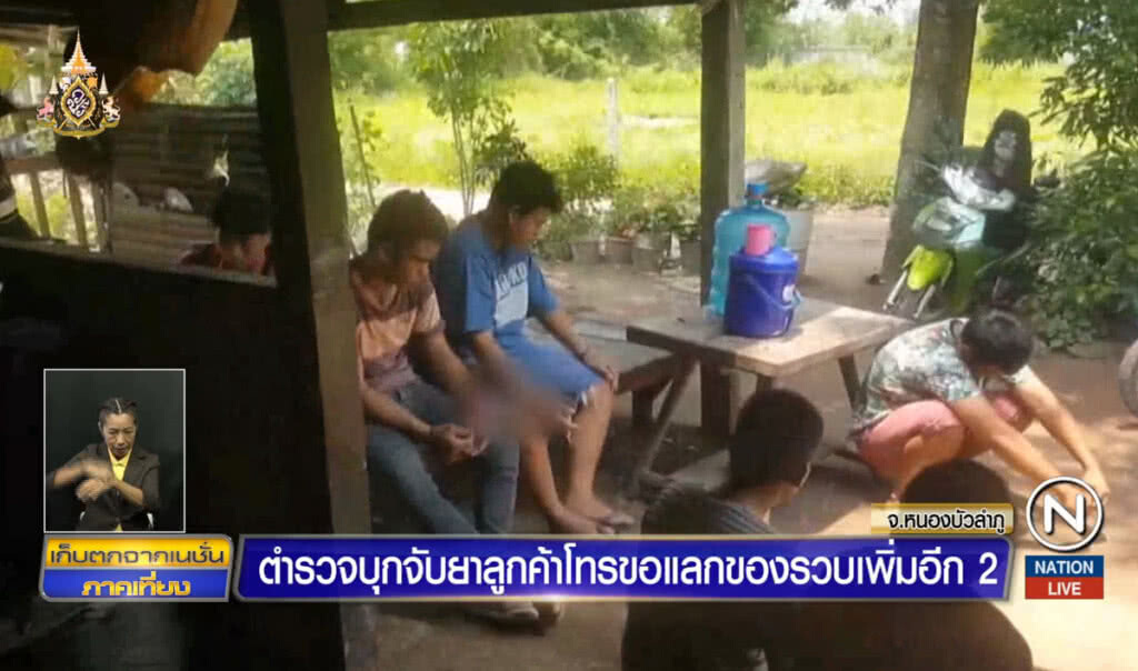 ตำรวจบุกจับยา ลูกค้า โทรขอแลกของ รวบเพิ่มอีก 2