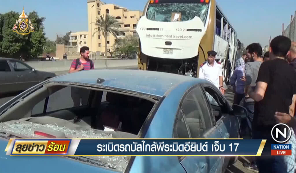 ระเบิดรถบัสใกล้พีระมิดอียิปต์ เจ็บ 17 ระเบิดรถบัสใกล้พีระมิดอียิปต์ เจ็บ 17