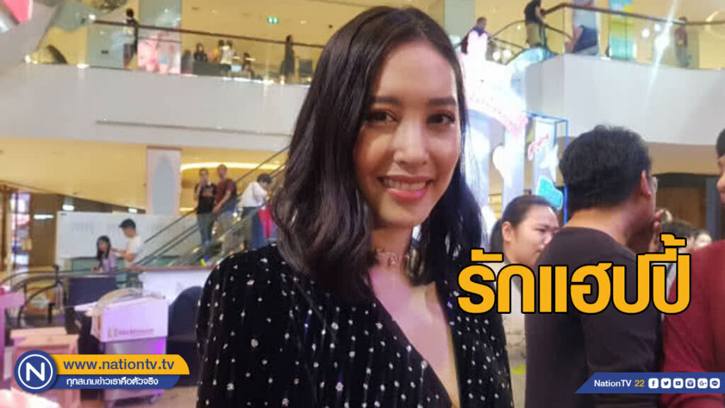 "เฌอเบลล์" ฟุ้งรัก พีท พูลสวัสดิ์ แฮปปี้