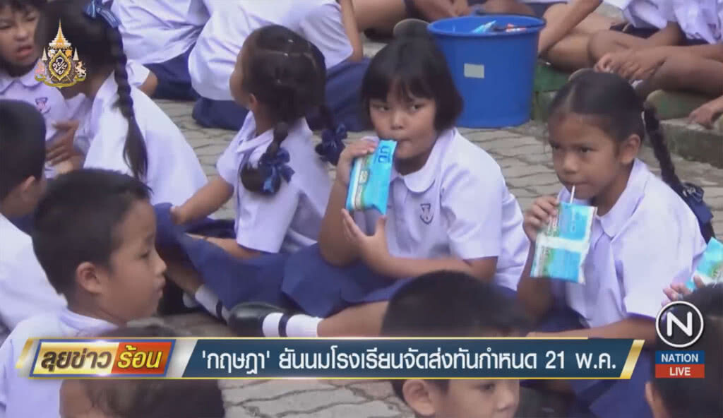 "กฤษฎา" ยันนมโรงเรียนจัดส่งทันกำหนด 21 พ.ค. "กฤษฎา" ยันนมโรงเรียนจัดส่งทันกำหนด 21 พ.ค.