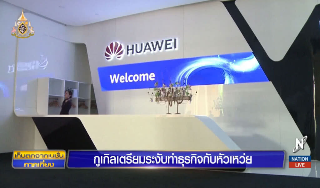 กูเกิลเตรียมระงับทำธุรกิจกับหัวเหว่ย