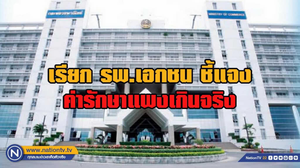 ร้องโรงพยาบาลเอกชนโขกค่ารักษาท้องเสียสูงถึง 3 หมื่นบาท ร้องโรงพยาบาลเอกชนโขกค่ารักษาท้องเสียสูงถึง 3 หมื่นบาท