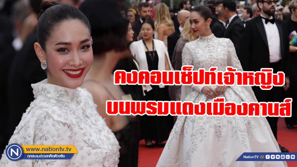 ส่อง "มิน พีชญา" ลุคที่ 2 คงคอนเซ็ปท์เจ้าหญิงบนพรมแดงเมืองคานส์