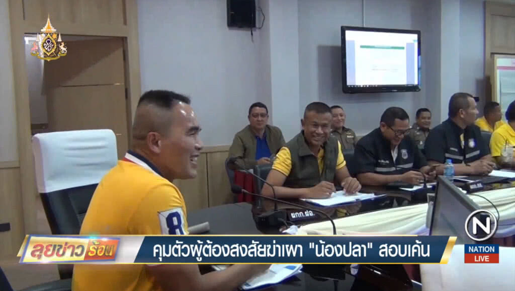 คุมตัวผู้ต้องสงสัยฆ่าเผา "น้องปลา" สาววัย 18 ปีสอบเค้น