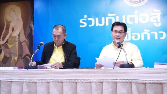 "ปชป." ประชุมกรรมการบริหารชุดใหม่ แบ่งหน้าที่เดินหน้าขับเคลื่อนด้วย 2 กลไกล
