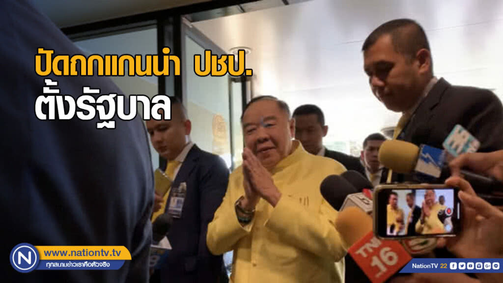 "ประวิตร" ปัดถกแกนนำ ปชป. ตั้งรัฐบาล