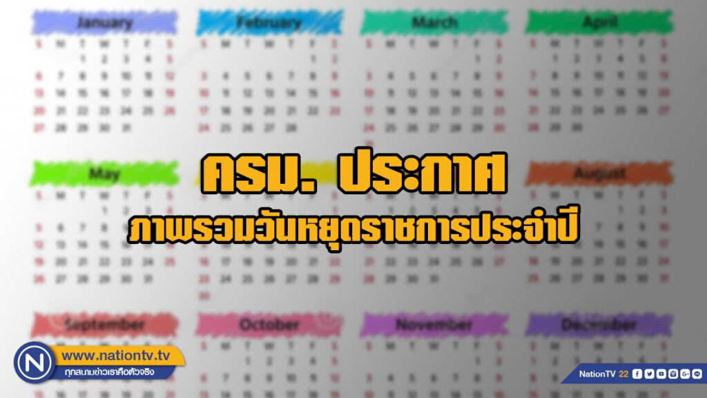 ครม.ประกาศ '4 พ.ค.ทุกปี เป็นวันฉัตรมงคล และวันหยุดราชการ'