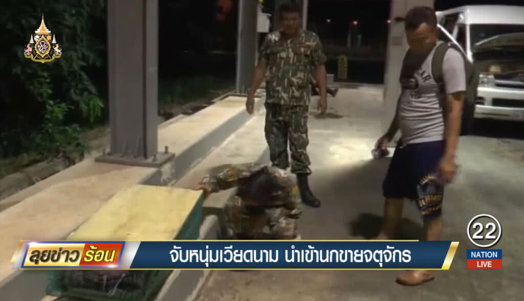 จับหนุ่มเวียดนามนำเข้านกขายจตุจักร จับหนุ่มเวียดนามนำเข้านกขายจตุจักร